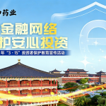 清朗金融網絡 守護安心投資